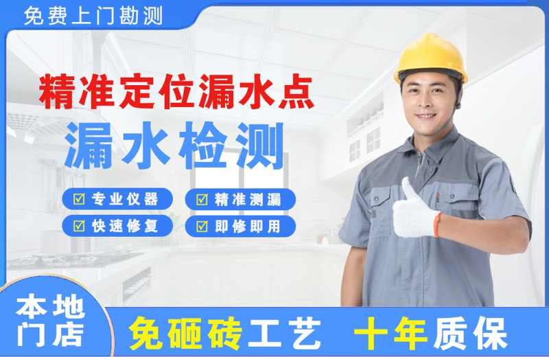天祝精准测漏点