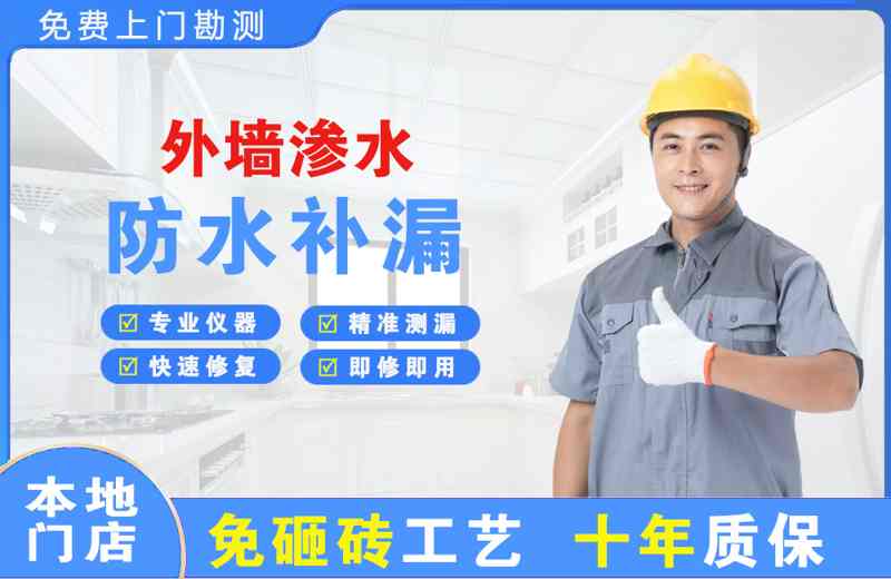 天祝外墙渗水维修